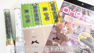 〔キンブレシートの作り方〕自己流！アプリ１つで超簡単！文字作り〜印刷まで🤍 [upl. by Artemas645]