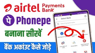 Airtel payment bank se phonepe kaise banaye  Phonepe me airtel payment bank kaise add kare [upl. by Iruam]