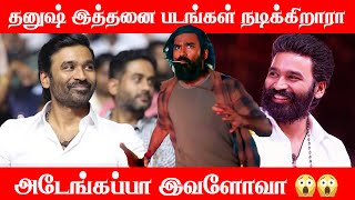 Dhanush UpComing Movies 2024 to 2025  Tamil Cinema  Hollywood Cinema [upl. by Ahseirej831]