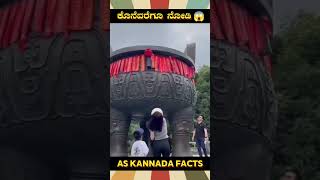 Chinas Amazing Big Bowl Fact  kannada facts karnataka amazing youtubeshorts trendingshorts [upl. by Norbel]