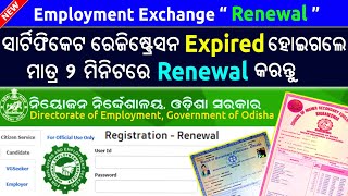 Employment exchange registration Renewal Odisha Employment exchange Renewal online apply Odisha [upl. by Otto222]