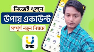 How to Create Upay Account  উপায় অ্যাপে একাউন্ট খোলার পদ্ধতি [upl. by Felty]