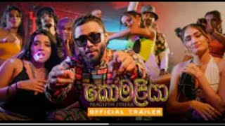 කොමලියා  Komaliya  Official Music Video Trailer  කොමලියා DJ  Komaliya DJ slskrmusic Komaliya [upl. by Llenna]