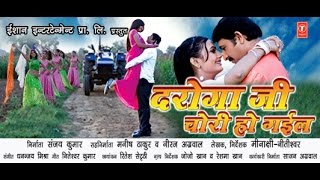 Daroga Ji Chori Ho Gaeel  Full Bhojpuri Movie [upl. by Yaron]