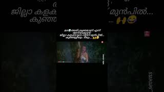 Malayalam Comedy Videos😂 Comedymalayalam Malayalamcomedy funnymalayalam [upl. by Armond111]