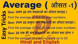 Average  औसत   1  Easy tricks  Devesh Sir  Devesh Dewangan  Smart Study [upl. by Silvan36]