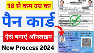 Minor Pan Card apply online  Baccho ka pan card kaise banaye  How to Apply Minor Pan Card Online [upl. by Eilis]