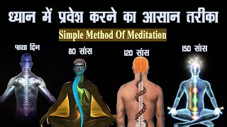 ध्यान में प्रवेश कैसे करें  सांसो का महाप्रयोग How to Meditate through breathing deepbreathing [upl. by Naelopan616]