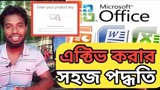 Enter your product key Microsoft office active key bangla video [upl. by Owain]