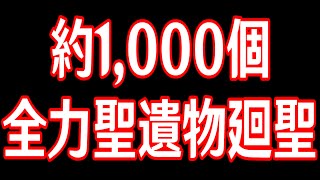 【原神】約1000個！今回こそスコア50越えの神聖遺物を生み出します【Genshin Impact】 [upl. by Anez591]