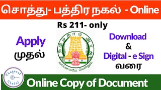 சொத்து பத்திரம் நகல் Online ல் பெறுவது எப்படி how to download land document online  sale deed copy [upl. by Eiznekcm]