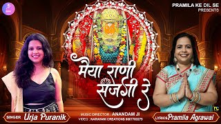 मैया राणी सजगी रे  माँ दुर्गा भजन  Most Popular Mata Rani Songs [upl. by Ardella]