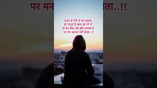 Khete hai rone se man halka ytshorts motivation quotes sad shayari Hearttouchingshayari001 [upl. by Adrahs]