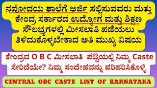 Central OBC reservation list of Karnataka obcreservation centralobc successlifeacademy [upl. by Nador346]