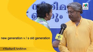 new generation vs old generation   Ithu Nalla Thamasha  MAZHAVIL ARCHIVES [upl. by Dlaner]