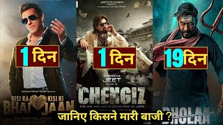 Kisi Ka Bhai Kisi Ki Jaan Vs Chengiz Bholaa Box Office Collection Kisi Ka Bhai Kisi Ki Jaan Movie [upl. by Fruin]