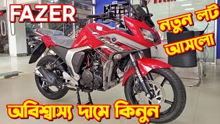 Yamaha Fazer Price In Bangladesh 2024 Yamaha Fazer v2 Yamaha Fazer Review Yamaha New Bike 2024 [upl. by Andrew]