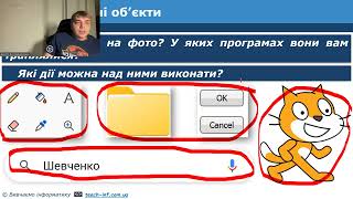 Інформатика 5 клас Урок №1 Об’єкти їх властивості значення властивостей об’єкта [upl. by Pablo536]