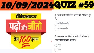 Dainik Bhaskar quiz Answers today  today Bhaskar quiz Answers [upl. by Anerb]