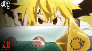 Meliodas and Zeldris vs Dahlia and Dubs  The Seven Deadly Sins Cursed by Light  Netflix [upl. by Yesor]