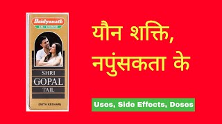 Baidyanath Shri Gopal Oil uses in hindi  Shri Gopal Oil benefits Side Effects Doses Price [upl. by Dame]