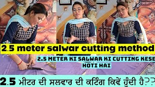 25 ਮੀਟਰ ਦੀ ਸਲਵਾਰ ਦੀ ਕਟਿੰਗ  25 meter ki salwar ki cutting  kam Kapre main salwar kese banti hai [upl. by Ariane]