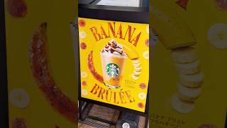 スタバ新作「バナナブリュレフラペチーノ」を忖度なしの正直レビュー！バナナブリュレフラペチーノ スタバ スターバックス [upl. by Sordnaxela]