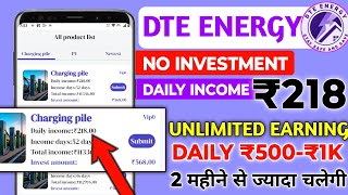 Daily ₹500 Free Earning App  Dte Energy Earning App  Dte Energy And Se Paise Kaise Kamaye  Dte [upl. by Kippar]