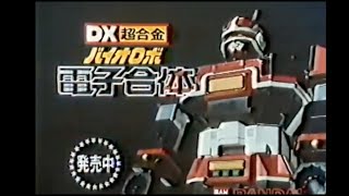 1984 Bioman Bandai TV Commercial Japanese Advertisement chogokin with English Subtitles [upl. by Nylzor360]