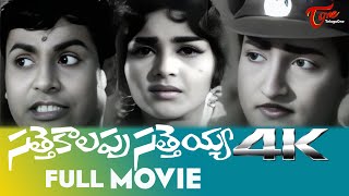 Sattekalapu Satteyya 4K Telugu Full Movie  Sobhan Babu Chalam  Classic Drama Movie  TeluguOne [upl. by Eeralav]