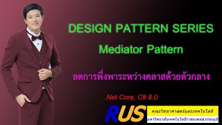 สอน C Design Patterns  Mediator Pattern [upl. by Tamberg]