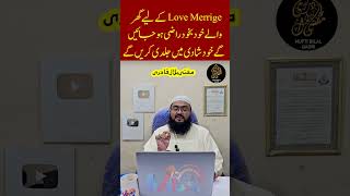 pasand ki shadi karne k liye khas wazifa  dua for love marraige  mufti bilal qadri [upl. by Nnylaj]