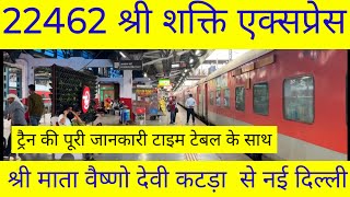 श्री शक्ति सुपरफ़ास्ट एक्सप्रेस  Train Info  SMVD Katra to New Delhi  22462 Shri Shakti Express [upl. by Adnik]