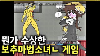 보추마법소녀ㄴ 게임  좀더 마법소녀 D 육성계획 PC게임 [upl. by Weaver543]