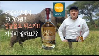 크래비 야드헤드 위스키CRABBIES YARDHEAD whisky위스키가성비위스키와이앤 모어이마트트레이더스 위스키코스트코 위스키 [upl. by Ronnholm900]