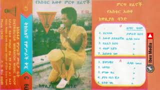 የአስቴር አወቀ ምርጥ ዘፈኖች ከዋልያስ ባንድ 1970 ዓም Aster Awoke Best songs with walias Band Album [upl. by Eva]