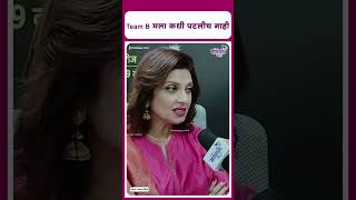 Varsha Usgaonkar Interview  Team B मला कधी पटलीच नाही [upl. by Wauters]