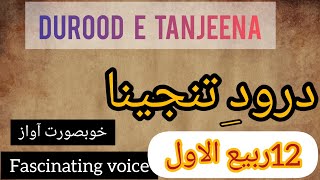 durood tanjeena  durood e tanjeena  درود تنجينا durood [upl. by Veneaux]