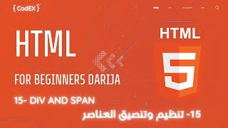 HTML darija أساسيات اش تي ام ال بالدارجة المغربية  Div amp Span html [upl. by Brena]