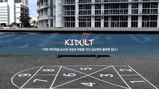 What’s Your K5 – 25 Kidult 편 [upl. by Deering]