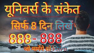 888 Portal Manifest Anythingजो मांगेंगे सो मिलेगाfixknowledge1 [upl. by Nuhsed]