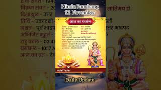 Hindu Panchang  Sanatan Sanskriti  Sanatan Dharma  Hindu Calendar indianculturee ytshorts [upl. by Needan]