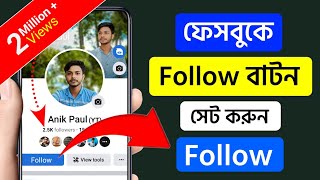 Facebook Follow Button On Profile  Fb Profile Follow Button  How To Add Follow Button On Facebook [upl. by Earased857]