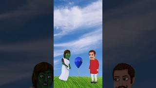 এটা আমার বেলুন animatedcartoon shortsfeed shorts Rscartoon51 [upl. by Inalaehak]