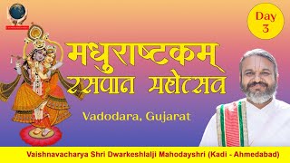 Day 03  Madhurashtakam Raspan Mahotsav by Vaishnavacharya Shri Dwarkeshlalji Mahodayshri [upl. by Oetomit]