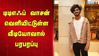 “கம்பியால் கொல்ல வந்த நபரை அறிவுரை சொல்லி அனுப்பி வைத்தேன்”  TTF VASAN [upl. by Ellebanna]