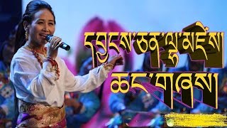 THE GREAT WINE SONG BY YANGCHEN LHAZE ནས་ཆང་སྔོན་མོ། དབྱངས་ཅན་ལྷ་མཛེས། [upl. by Niveg39]