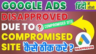 Google ads disapproved due to compromised site [upl. by Aeriel]