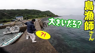 島の漁師のおじさんがアジを使ってガンガン釣るんです？！ [upl. by Renny]