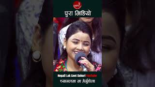 livedohori chautarimabar ashmitadallakoti rabinlamichhane shorts watchonyoutube [upl. by Modesta]